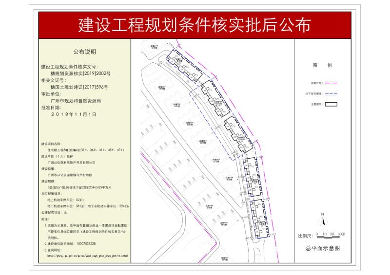 穗规划资源核实[2019]2002号 广州从化保利房地产开发有限公司住宅楼工程规划条件核实批后公布_converted_to_尺寸_800xx.jpg