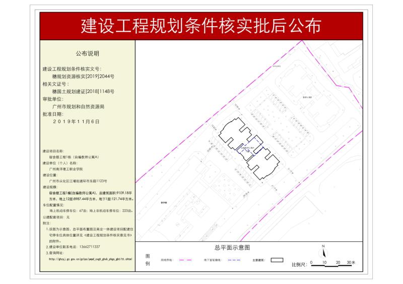 穗规划资源核实[2019]2044号 广州南洋理工职业学院宿舍楼工程规划条件核实批后公布_converted_to_尺寸_800xx.jpg