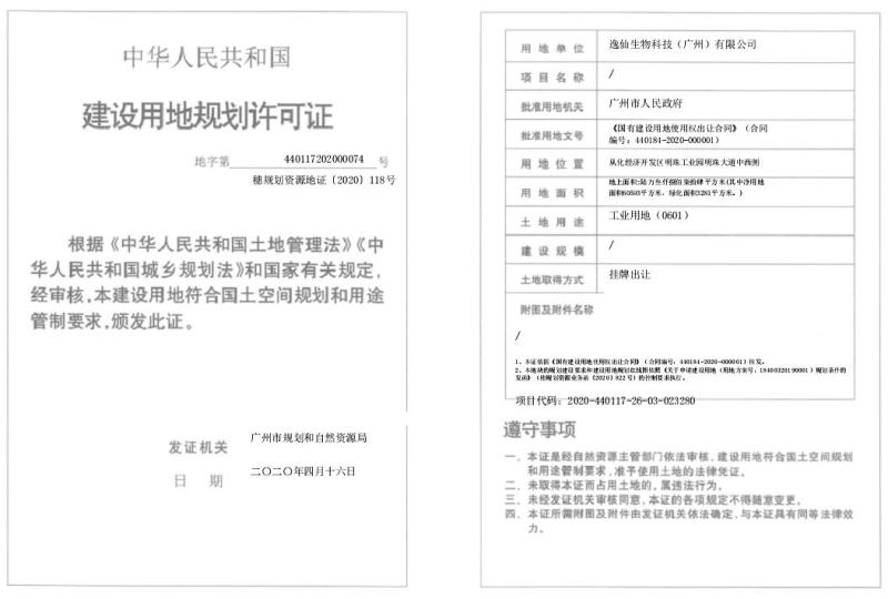 穗规划资源地证[2020]118号_converted_to_尺寸_800xx.jpg