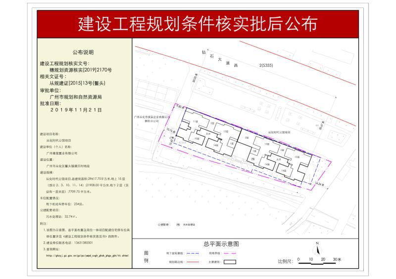 穗规划资源核实[2019]2170号 广州雍晟置业有限公司从化时代公馆项目规划条件核实批后公布_converted_to_尺寸_800xx.jpg