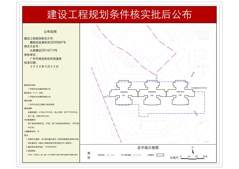 穗规划资源核实[2020]867号 广州珠光实业集团有限公司自编24栋住宅楼规划条件核实批后公布_converted_to_尺寸_800xx.jpg