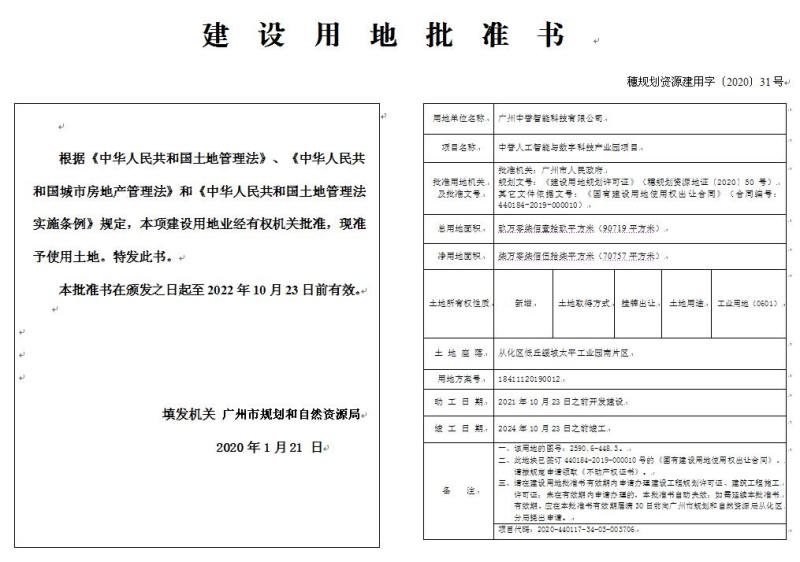 《建设用地批准书》（〔2020〕31号）.jpg