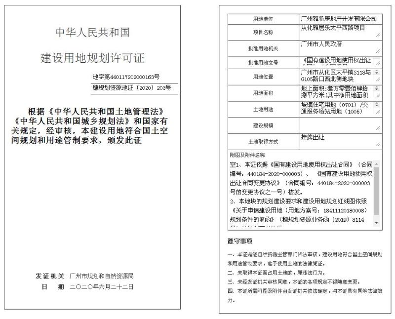 穗规划资源地证[2020]203号_converted_to_尺寸_800xx.jpg