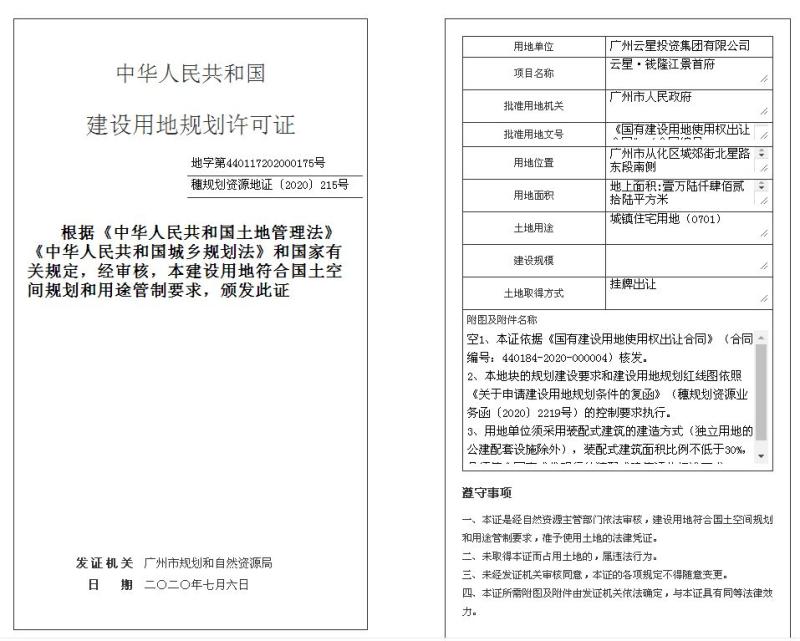 穗国土规划地证[2020]215号_converted_to_尺寸_800xx.jpg