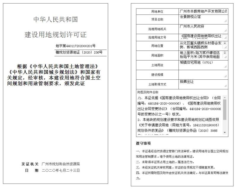 穗规划资源地证[2020]236号_converted_to_尺寸_800xx.jpg
