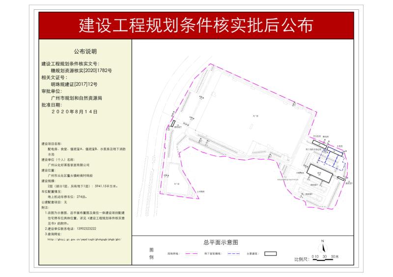 穗规划资源核实[2020]1782号 广州从化好莱客家居有限公司配电房等工程规划条件核实批后公布_converted_to_尺寸_800xx.jpg