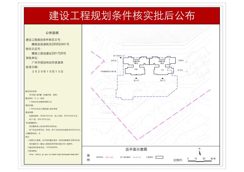 穗规划资源核实[2020]2421号 广州珠光实业集团有限公司住宅楼工程规划条件核实批后公布_converted_to_尺寸_800xx.jpg