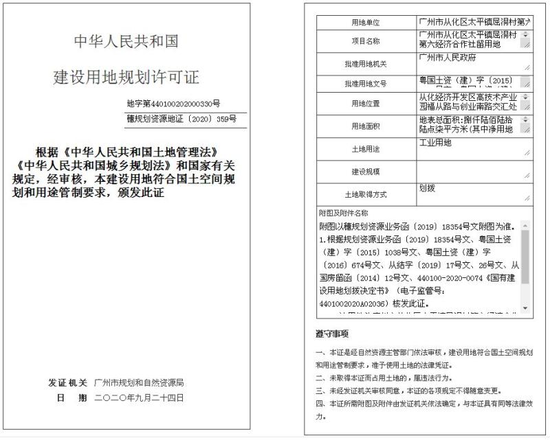 穗规划资源地证[2020]359号_converted_to_尺寸_800xx.jpg
