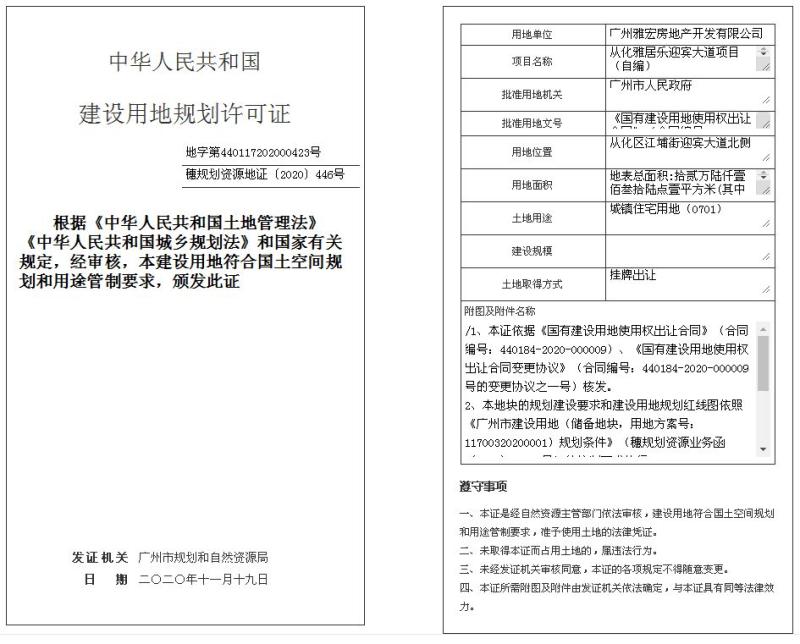 穗规划资源地证[2020]446号_converted_to_尺寸_800xx.jpg