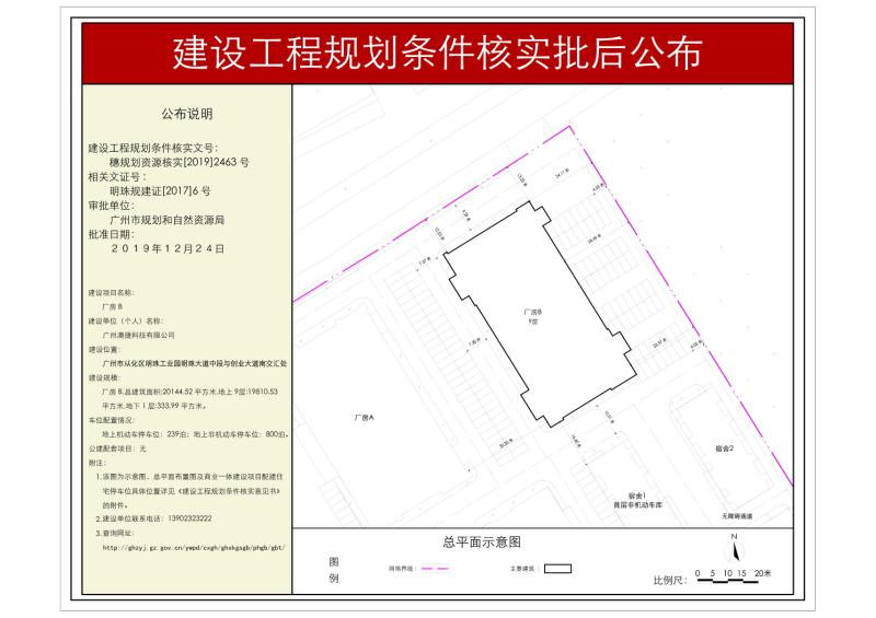 穗规划资源核实[2019]2463号 广州澳捷科技有限公司厂房工程规划条件核实批后公布_converted_to_尺寸_800xx.jpg