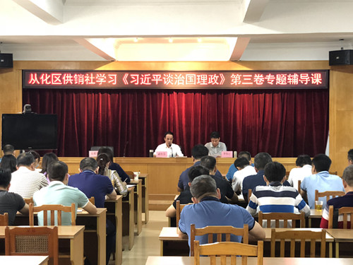 9.28 《习近平谈治国理政》第三卷辅导课.jpg