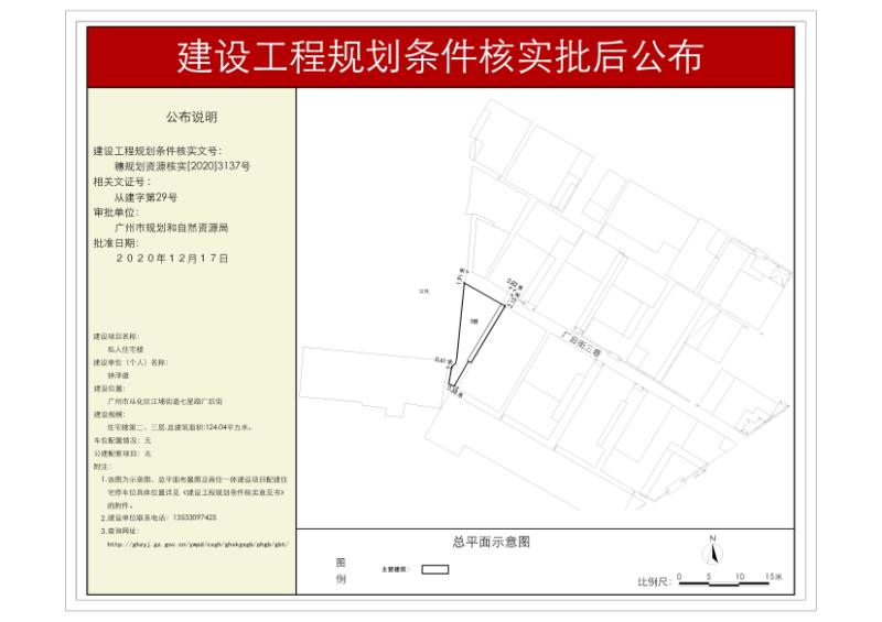 穗规划资源核实[2020]3137号 大发快三官网
江埔街道七星路厂后街私人住宅楼规划条件核实批后公布_converted_to_尺寸_800xx.jpg