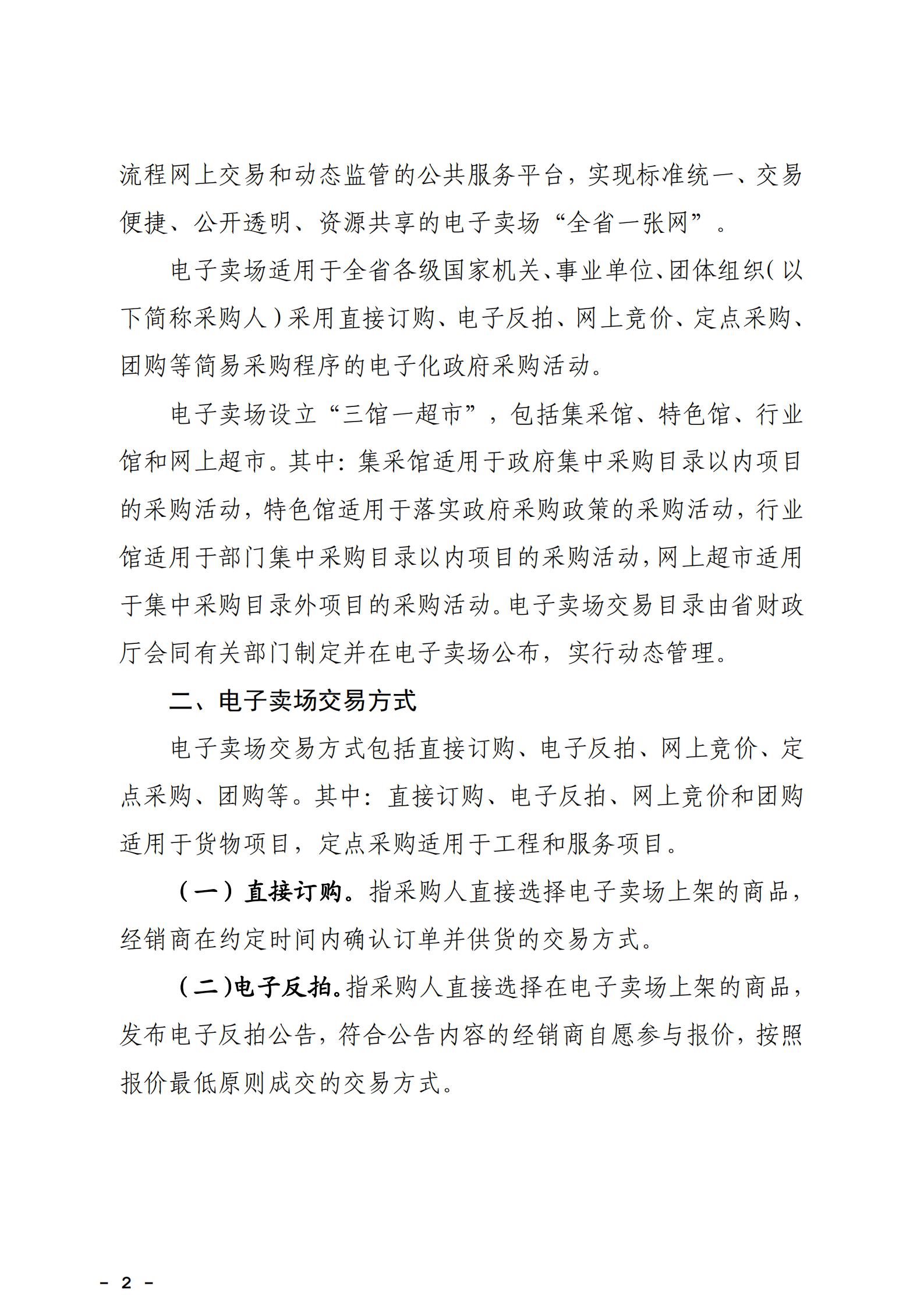 大发快三官网
财政局转发《广州市财政局关于通过广东政府采购智慧云平台电子卖场实施政府采购活动有关事项的通知》_07.jpg