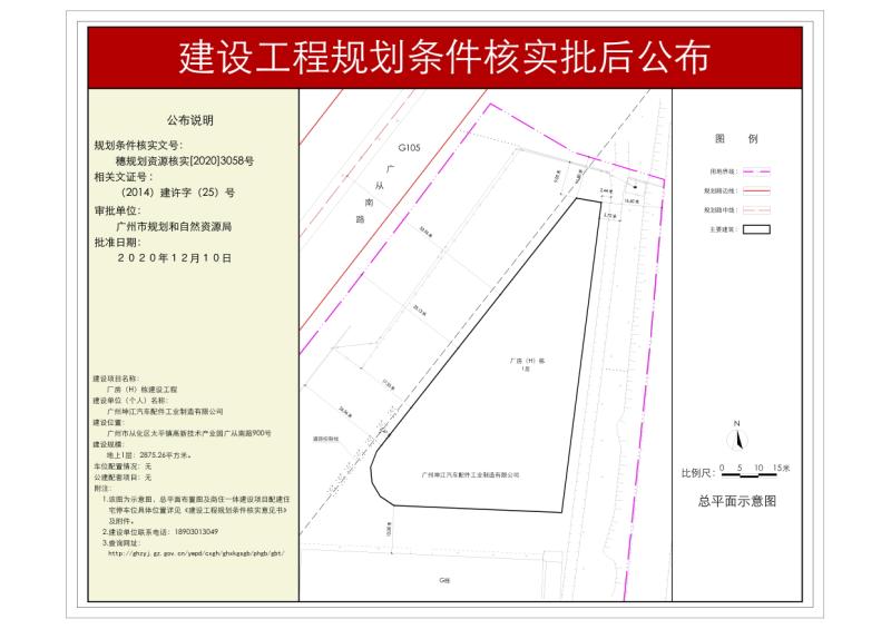 穗规划资源核实[2020]3058号 广州坤江汽车配件工业制造有限公司厂房建设工程规划条件核实批后公布_converted_to_尺寸_800xx.jpg