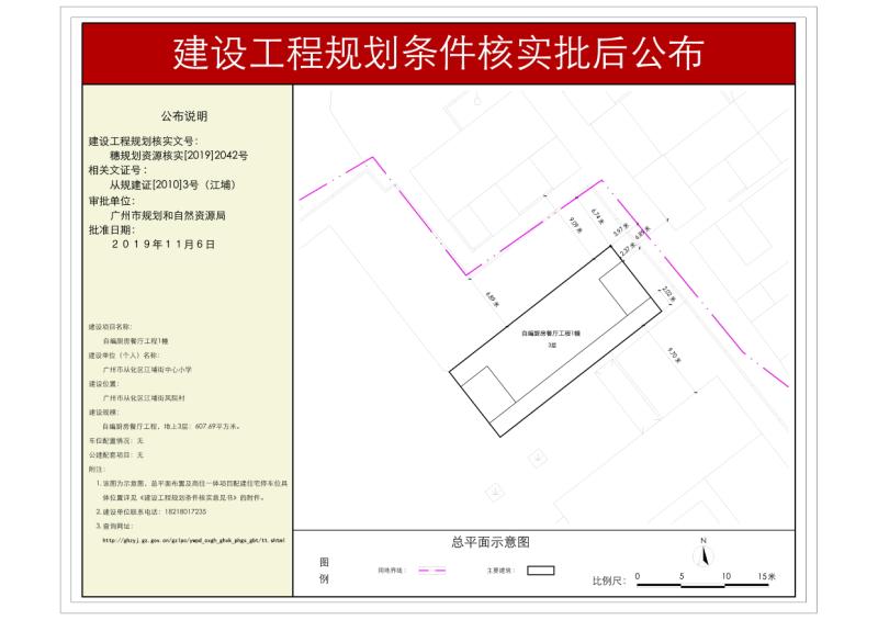 穗规划资源核实[2019]2042号 大发快三官网
江埔街中心小学厨房餐厅工程规划条件核实批后公布_converted_to_尺寸_800xx.jpg