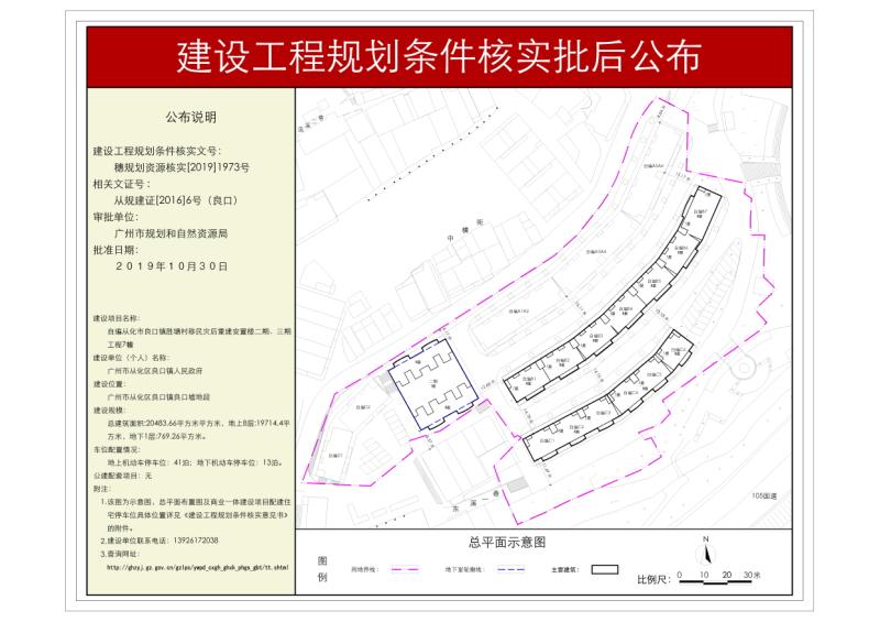 穗规划资源核实[2019]1973号 大发快三官网
良口镇人民政府胜塘安置项目规划条件核实批后公布_converted_to_尺寸_800xx.jpg