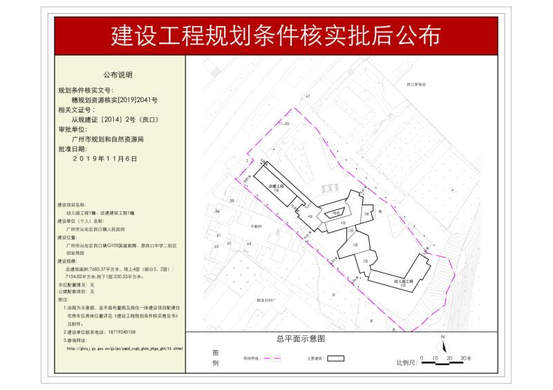 穗规划资源核实[2019]2041号 大发快三官网
良口镇人民政府幼儿园工程规划条件核实批后公布_converted_to_尺寸_800xx.jpg