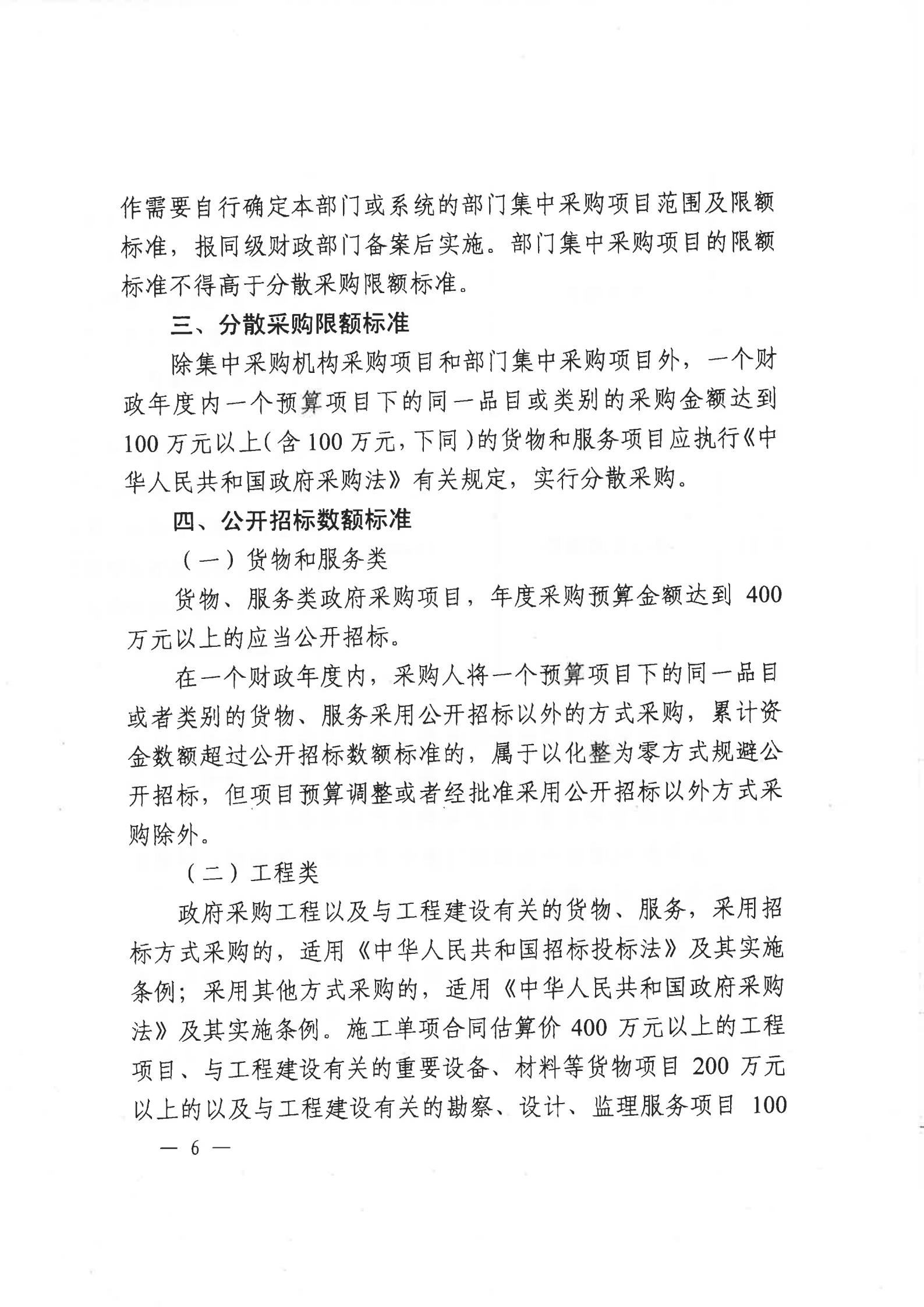 从财采[2021]3号（集中采购目录及限额标准2020版）_07.jpg