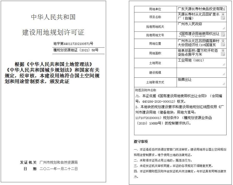 穗规划资源地证[2021]58号_converted_to_尺寸_800xx.jpg
