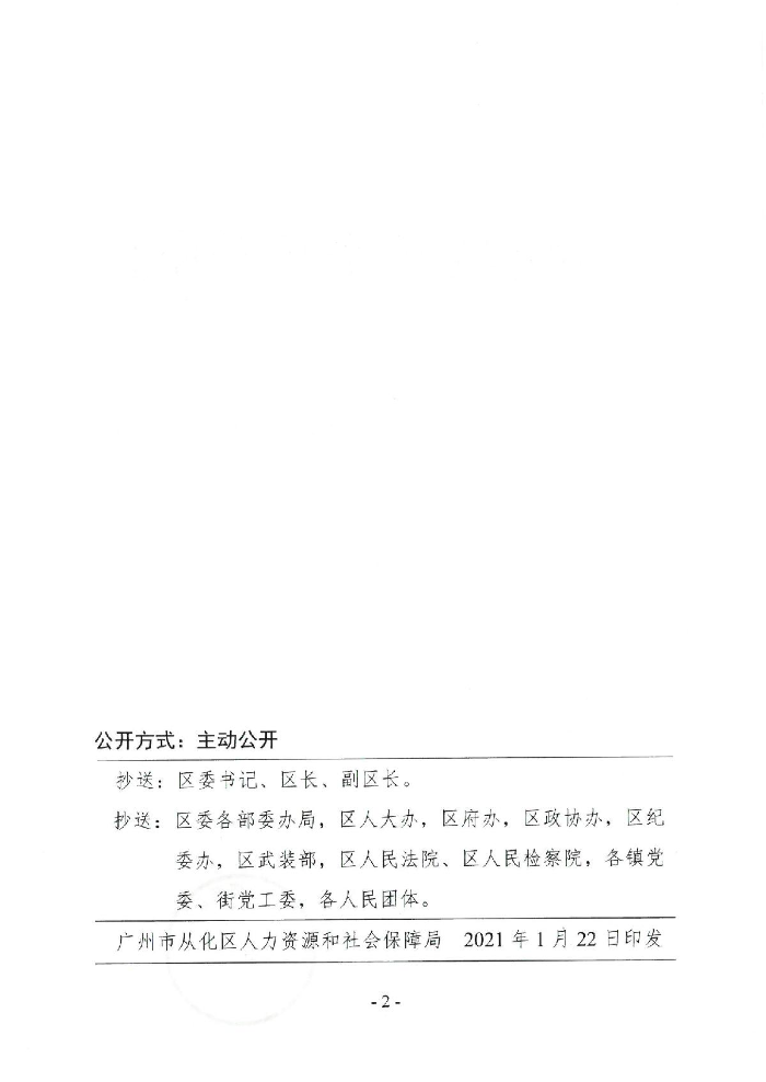 大发快三官网
人力资源和社会保障局关于李延波等同志职务任免的通知_2.JPG