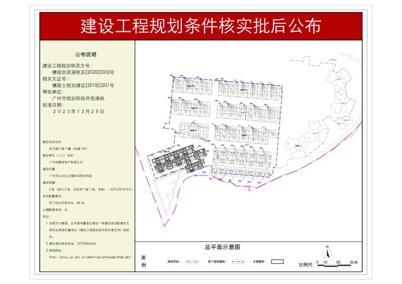 穗规划资源核实[2020]3302号 广州市悦腾房地产有限公司住宅楼工程1幢规划条件核实批后公布_converted_to_尺寸_800xx.jpg