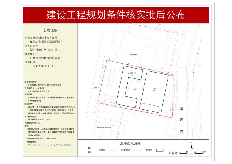穗规划资源核实[2021]51号 广州市豪运贸易有限公司综合楼、厂房扩建项目规划条件核实批后公布_converted_to_尺寸_800xx.jpg