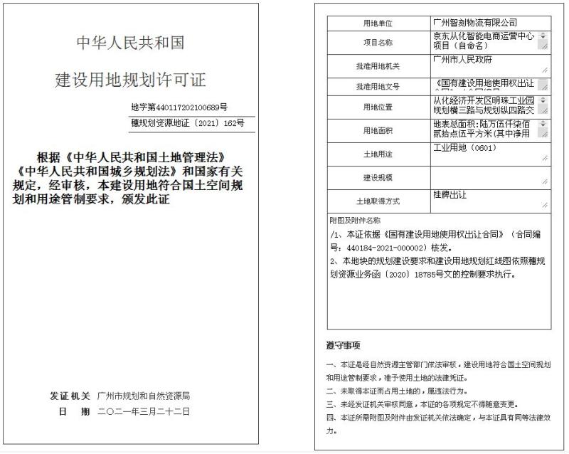 穗规划资源地证[2021]162号_converted_to_尺寸_800xx.jpg
