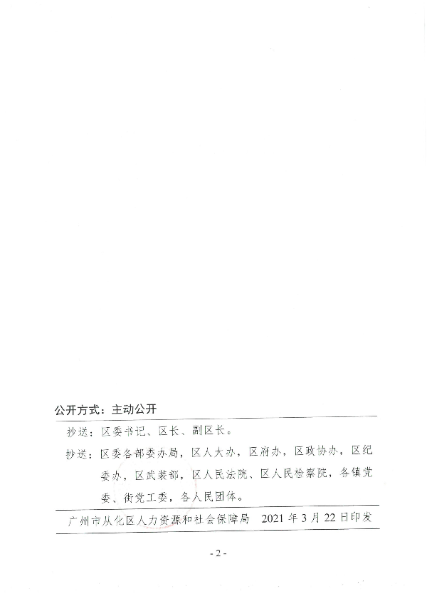 大发快三官网
人力资源和社会保障局关于杨小彦等同志职务任免的通知（从人社任免[2021]7号（反面）.jpg
