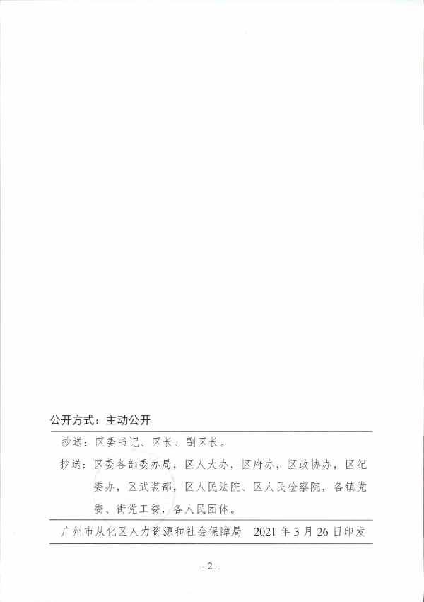 从人社任免[2021]9号 大发快三官网
人力资源和社会保障局关于沈峻同志试用期满任职的通知_2.JPG