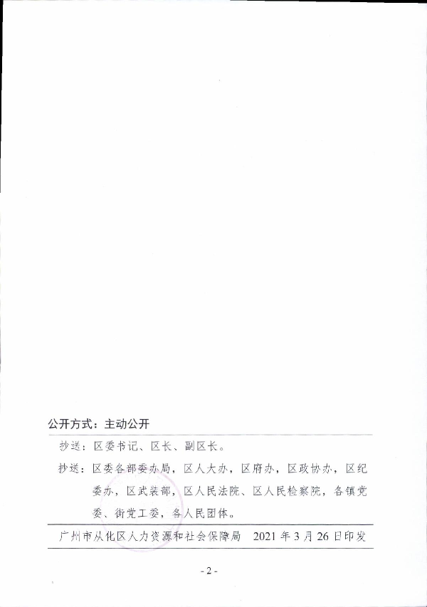 从人社任免[2021]8号 大发快三官网
人力资源和社会保障局关于庄广全同志试用期满任职的通知_2.JPG
