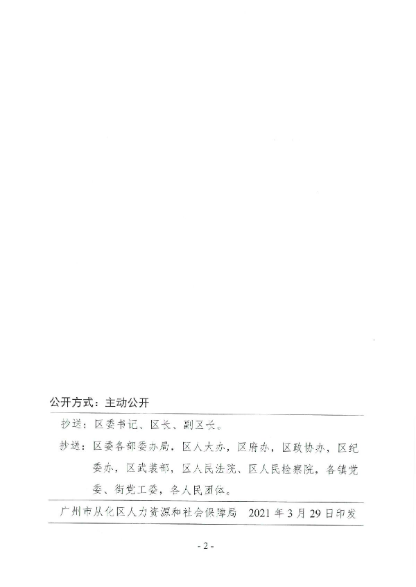 大发快三官网
人力资源和社会保障局关于彭峰等同志任职的通知_2.JPG