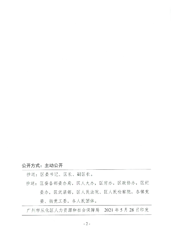 大发快三官网
人力资源和社会保障局关于秦力等同志职务任免的通知（从人社任免[2021]12号）反面.jpg