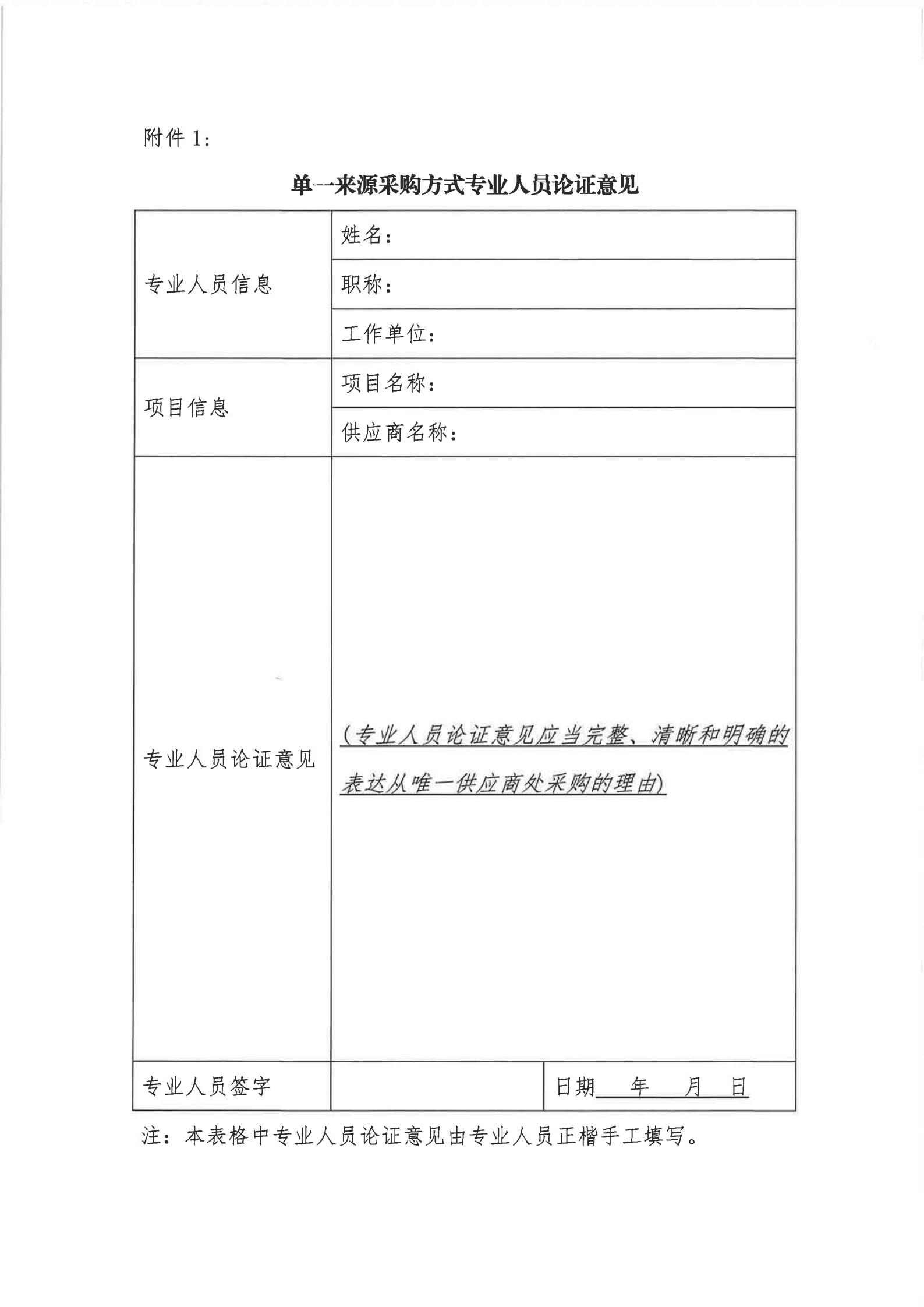 从财采【2021】8号 关于规范我区单一来源采购方式有关事项的通知_04.jpg
