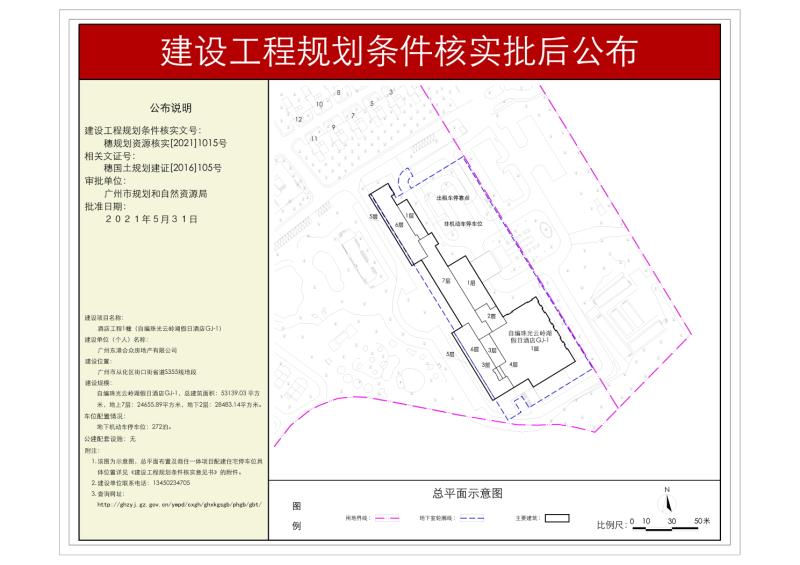 穗规划资源核实[2021]1015号 广州东港合众房地产有限公司酒店工程1幢规划条件核实批后公布_converted_to_尺寸_800xx.jpg