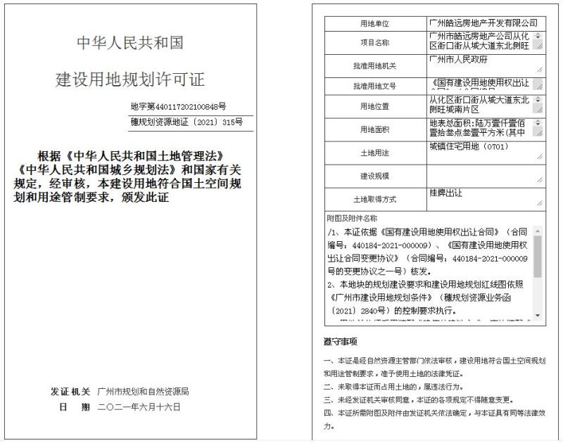 穗规划资源地证[2021]315号_converted_to_尺寸_800xx.jpg