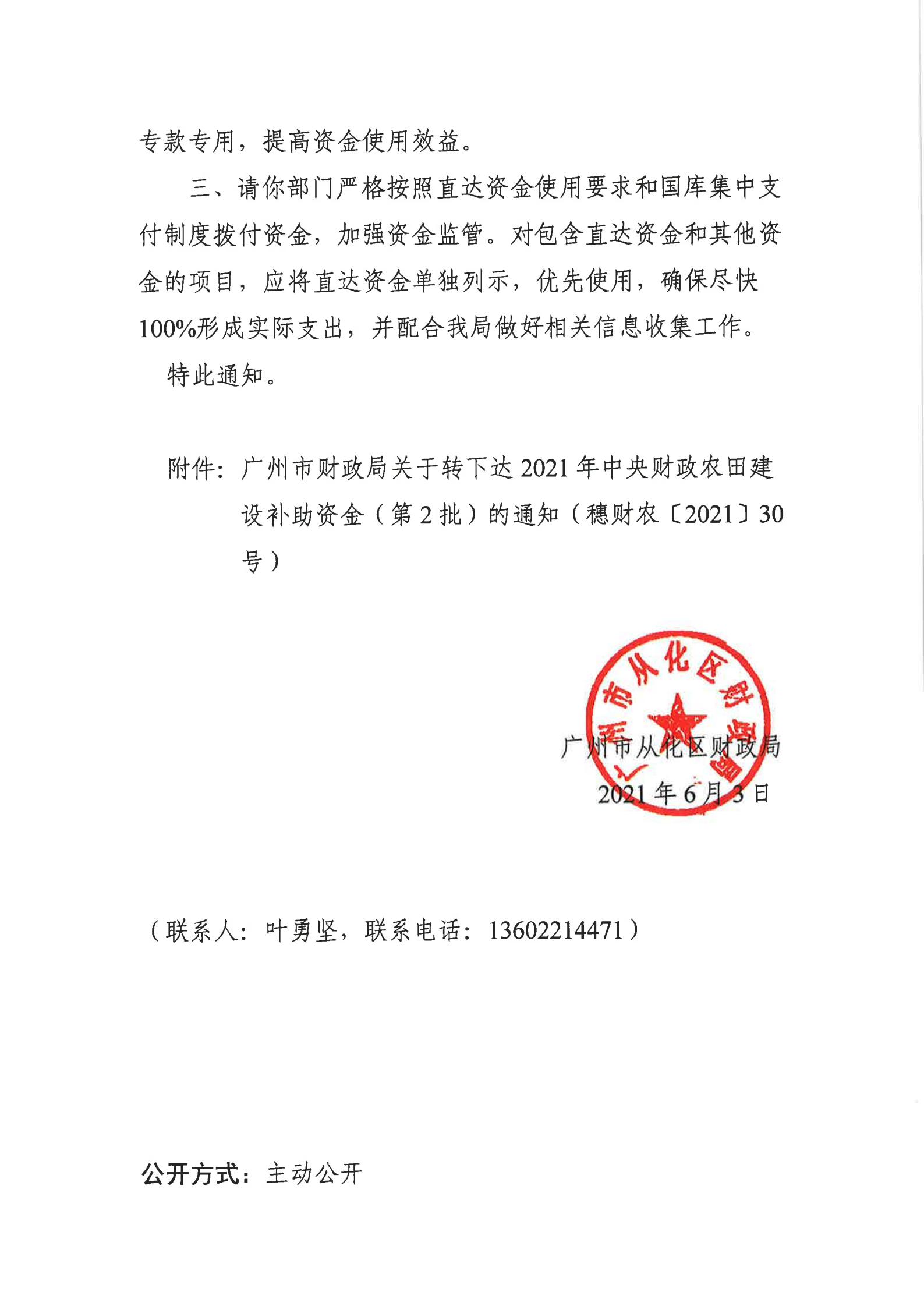 大发快三官网
财政局关于转下达2021年中央财政农田建设补助资金（第2批）的通知_01.jpg