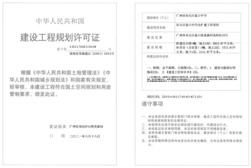 穗规划资源建证[2021]3033号_converted_to_尺寸_800xx.jpg