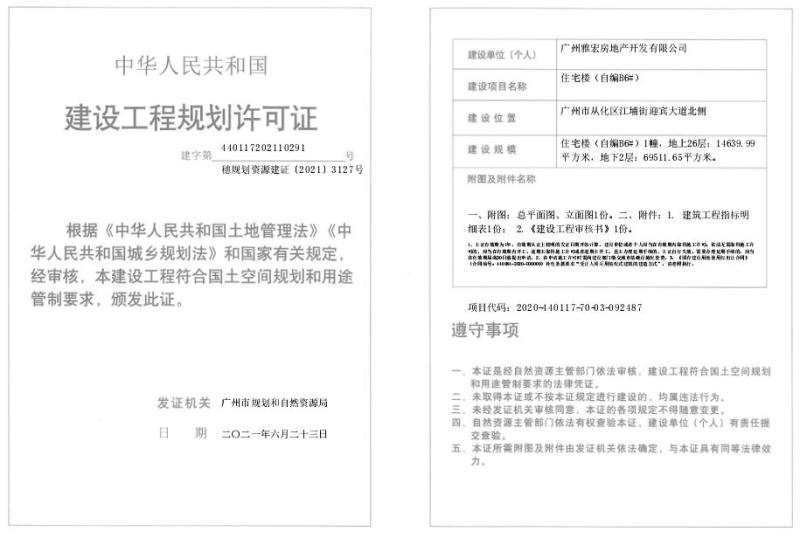 穗规划资源建证[2021]3127号_converted_to_尺寸_800xx.jpg