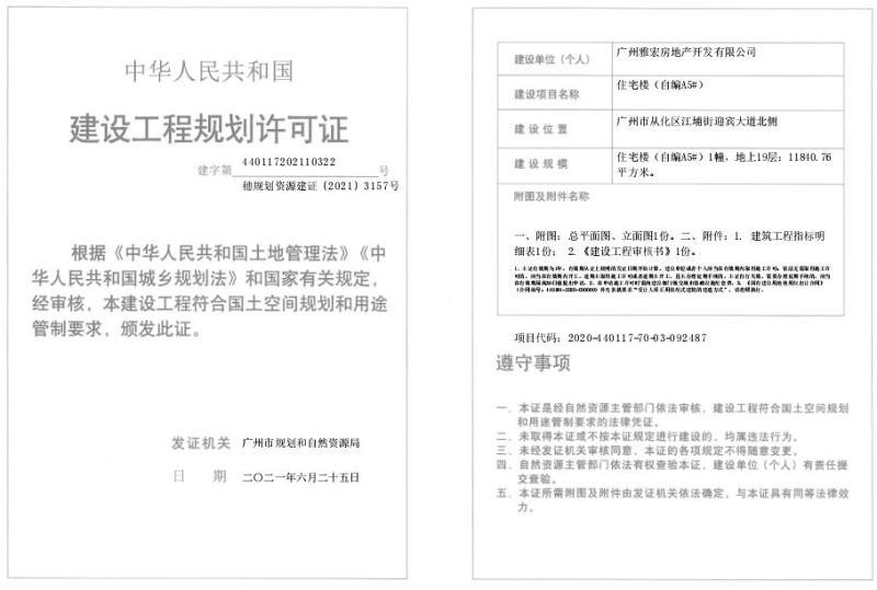 穗规划资源建证[2021]3157号_converted_to_尺寸_800xx.jpg