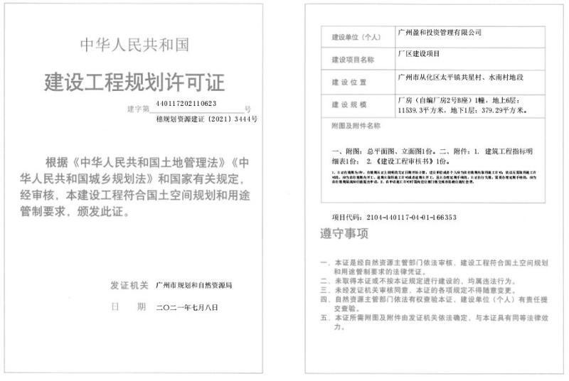 穗规划资源建证[2021]3444号_converted_to_尺寸_800xx.jpg