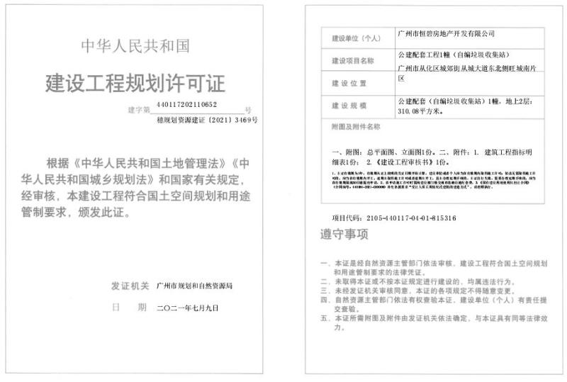 穗规划资源建证[2021]3469号_converted_to_尺寸_800xx.jpg