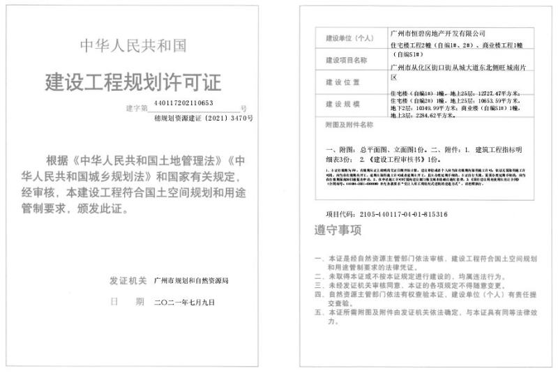 穗规划资源建证[2021]3470号_converted_to_尺寸_800xx.jpg