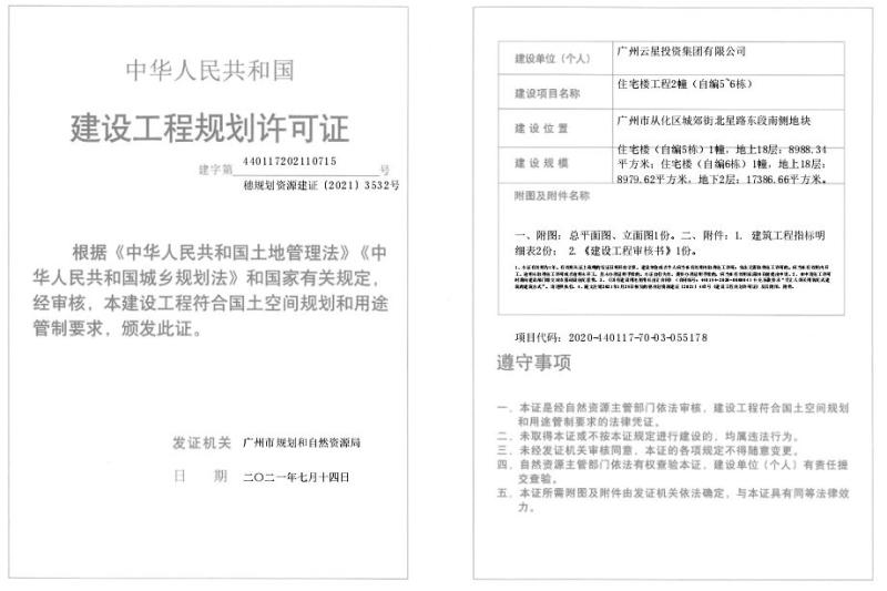 穗规划资源建证[2021]3532号_converted_to_尺寸_800xx.jpg