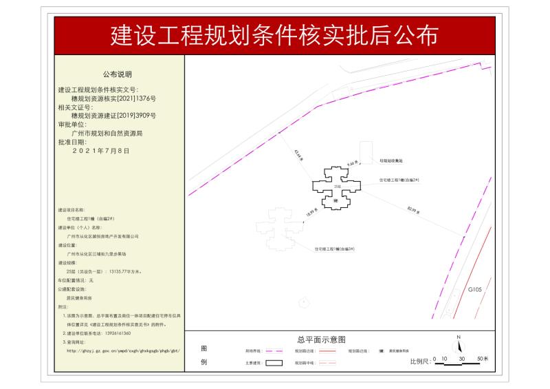 穗规划资源核实[2021]1376号 大发快三官网
越恒房地产开发有限公司住宅楼工程规划条件核实批后公布_converted_to_尺寸_800xx.jpg