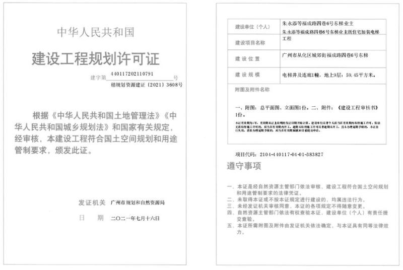 穗规划资源建证[2021]3608号_converted_to_尺寸_800xx.jpg