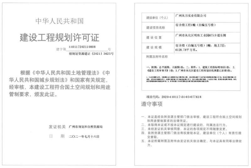 穗规划资源建证[2021]3625号_converted_to_尺寸_800xx.jpg