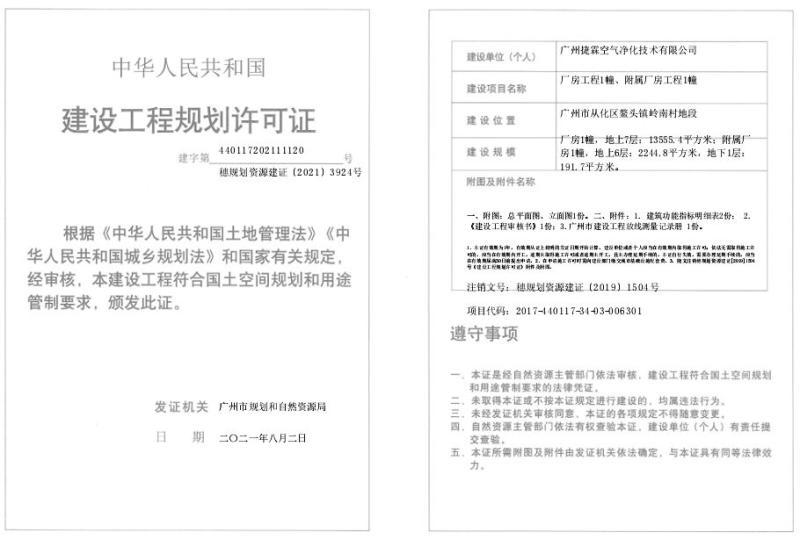 穗规划资源建证[2021]3924号_converted_to_尺寸_800xx.jpg