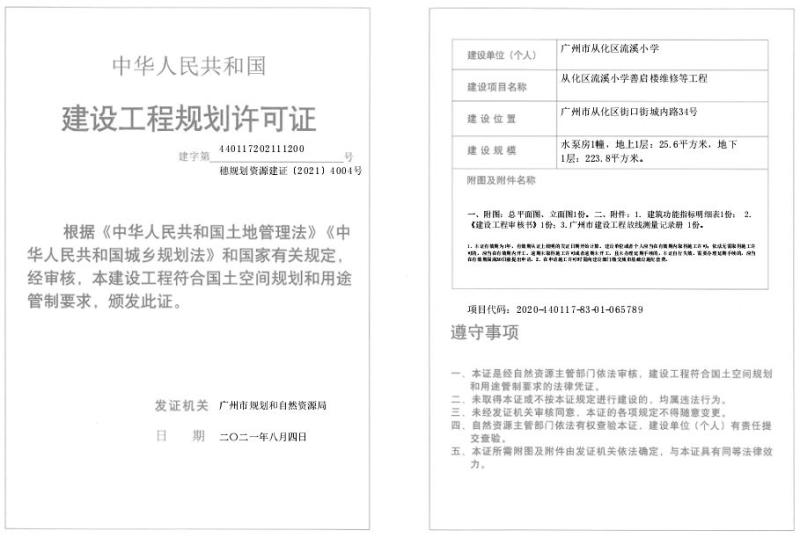 穗规划资源建证[2021]4004号_converted_to_尺寸_800xx.jpg