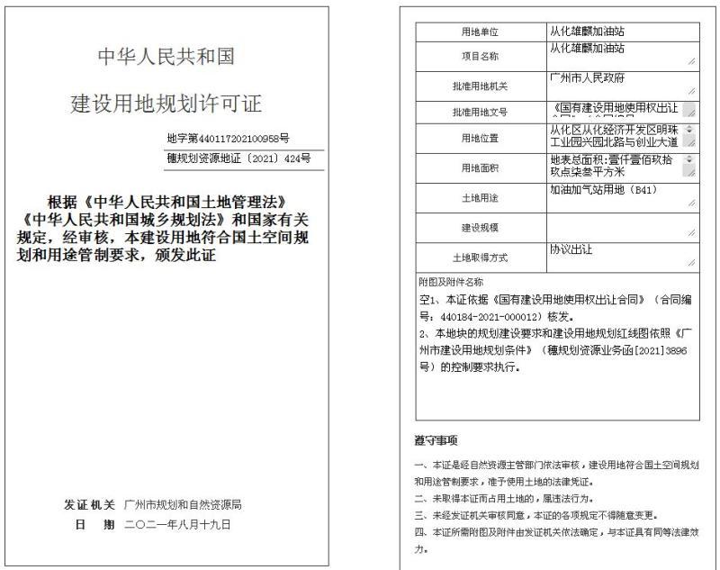 穗规划资源地证[2021]424号_converted_to_尺寸_800xx.jpg