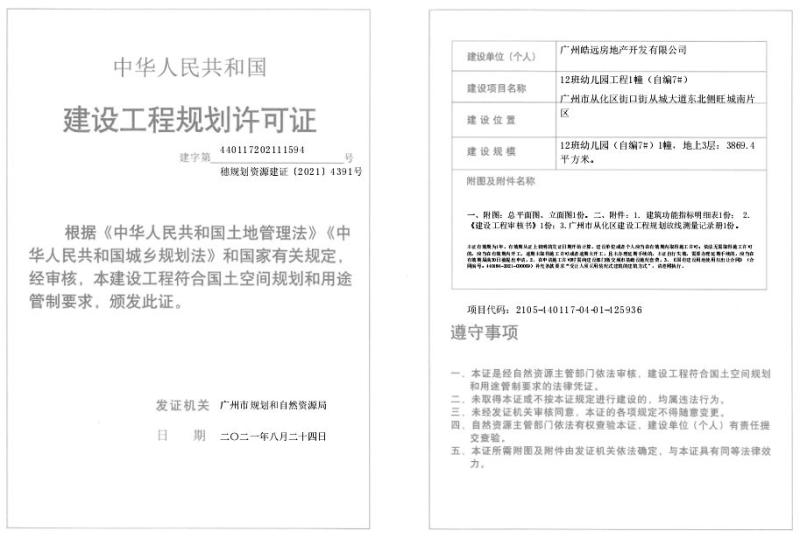 穗规划资源建证[2021]4391号_converted_to_尺寸_800xx.jpg